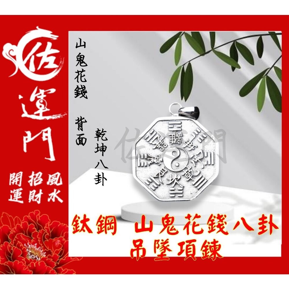 佐運門 山鬼花錢 山鬼錢 山鬼 八卦項鍊 山鬼花錢黃金 八卦項鍊 山鬼花前 山鬼花錢 開光 項鍊擋鬼 山鬼花錢戒指-細節圖3