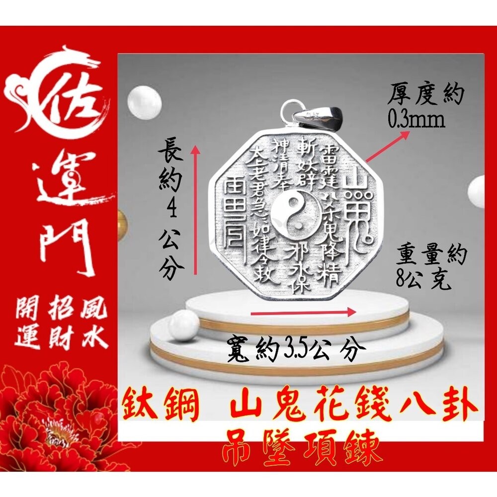 佐運門 山鬼花錢 山鬼錢 山鬼 八卦項鍊 山鬼花錢黃金 八卦項鍊 山鬼花前 山鬼花錢 開光 項鍊擋鬼 山鬼花錢戒指-細節圖7