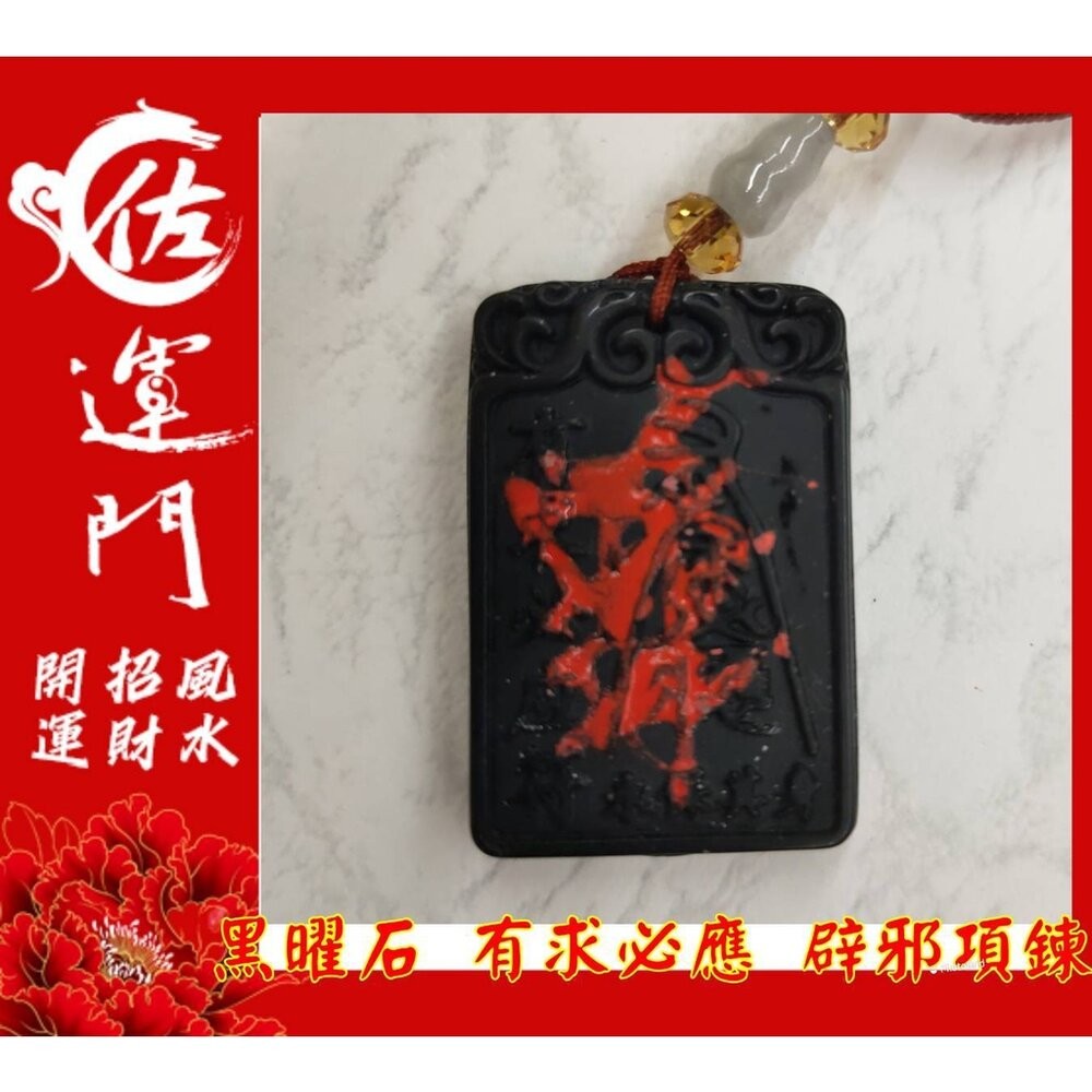 佐運門  開光 淨化 黑曜石 夫妻和合 有求必應 平安 護身 避邪 項鍊 黑曜石項鍊 吊飾 避邪項鍊 平安項鍊 開運項鍊-細節圖8