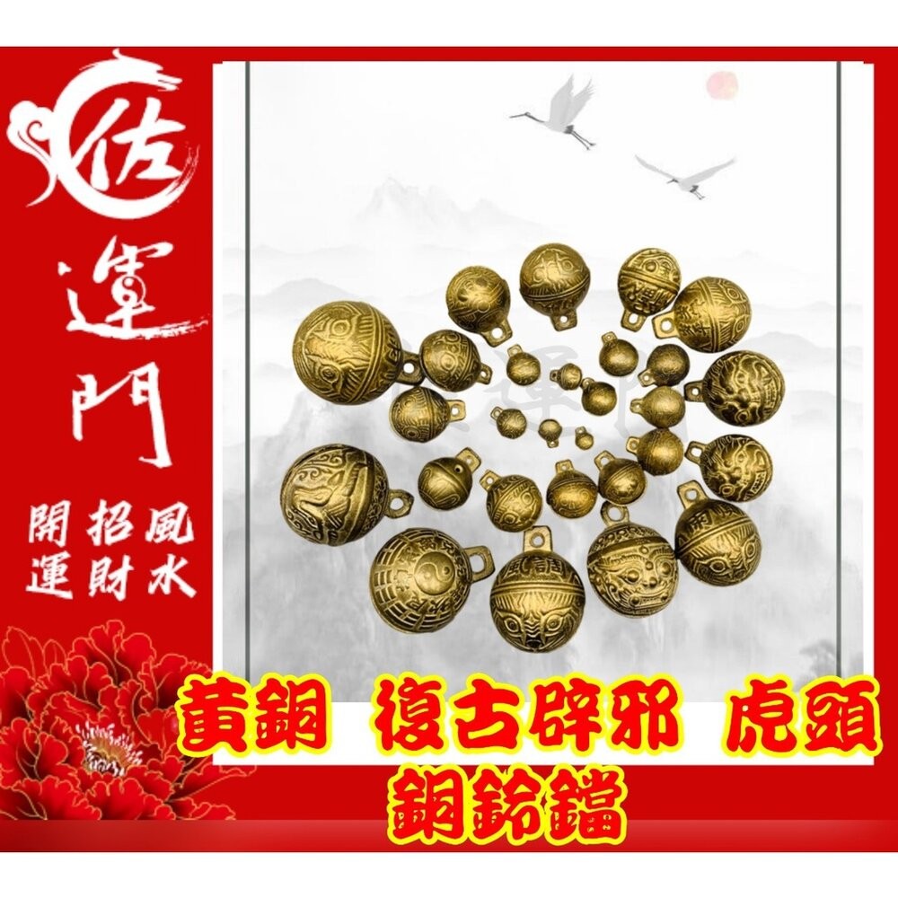 佐運門 銅鈴 鈴鐺 風鈴 古銅鈴 牛鈴 風水銅鈴葫蘆 虎爺 鈴鐺 虎鈴 玲噹 銅鑄鈴 風鈴吊墜 迷你 銅鈴 鈴吊飾 平安-細節圖2