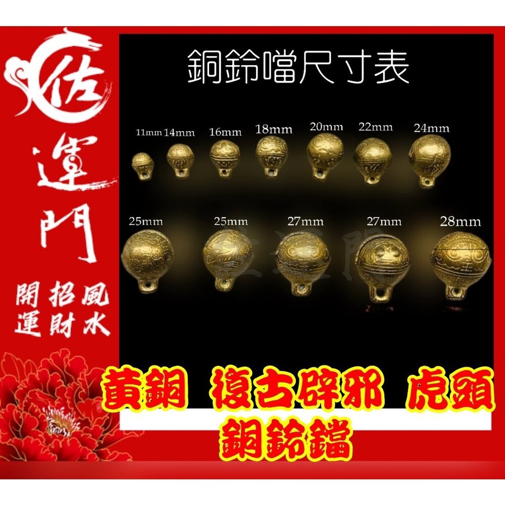 佐運門 銅鈴 鈴鐺 風鈴 古銅鈴 牛鈴 風水銅鈴葫蘆 虎爺 鈴鐺 虎鈴 玲噹 銅鑄鈴 風鈴吊墜 迷你 銅鈴 鈴吊飾 平安-細節圖6