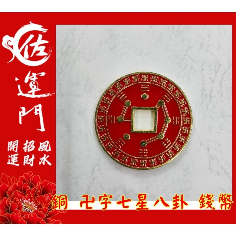 佐運門 招財進寶銅錢 招財錢母 山鬼花錢 古錢幣 古幣 錢母 銅錢 金幣 錢幣 開運金幣 銅幣 古銅幣 山鬼花錢 開光-細節圖4