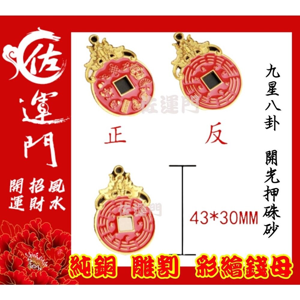 佐運門 招財進寶銅錢 招財錢母 山鬼花錢 古錢幣 古幣 錢母 銅錢 金幣 錢幣 開運金幣 銅幣 古銅幣 山鬼花錢 開光-細節圖8