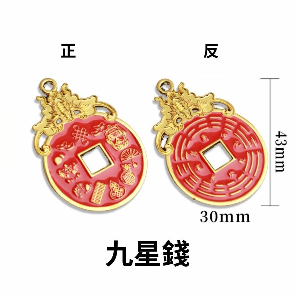 鍍金九星錢