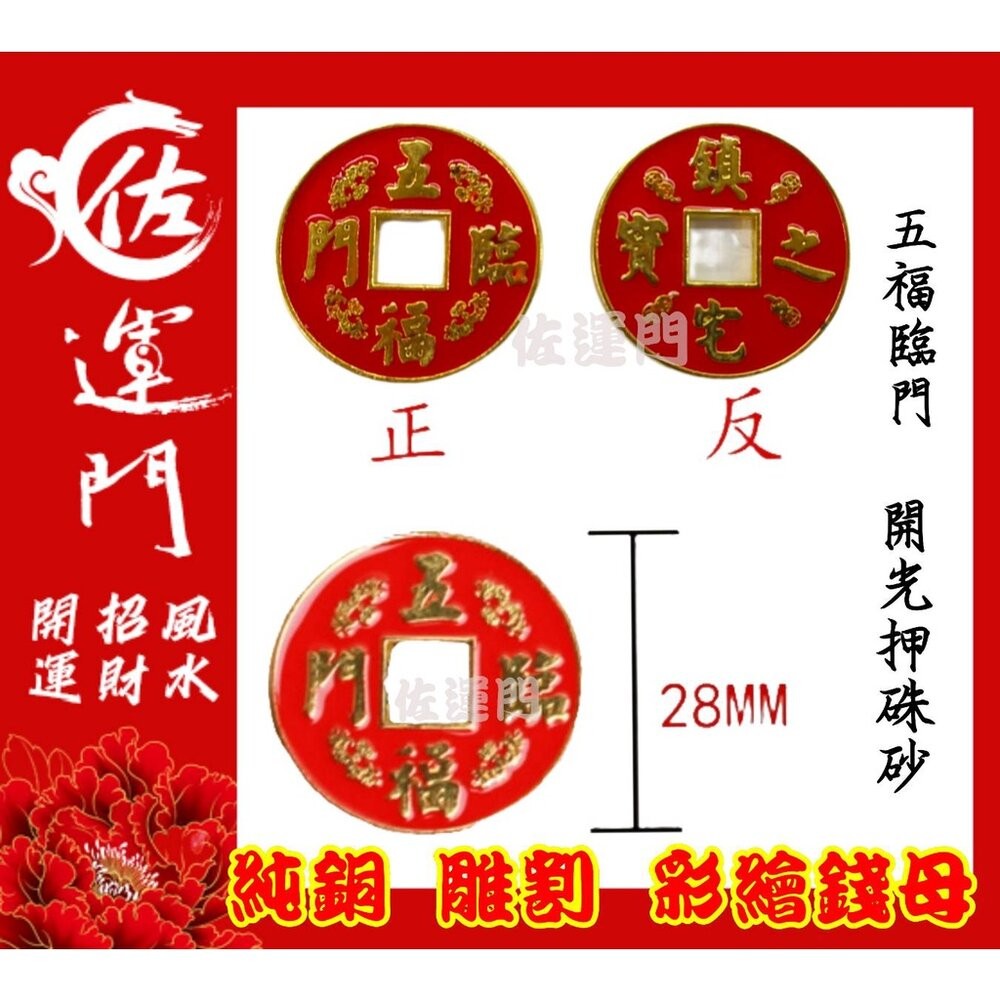 鍍金五福臨門