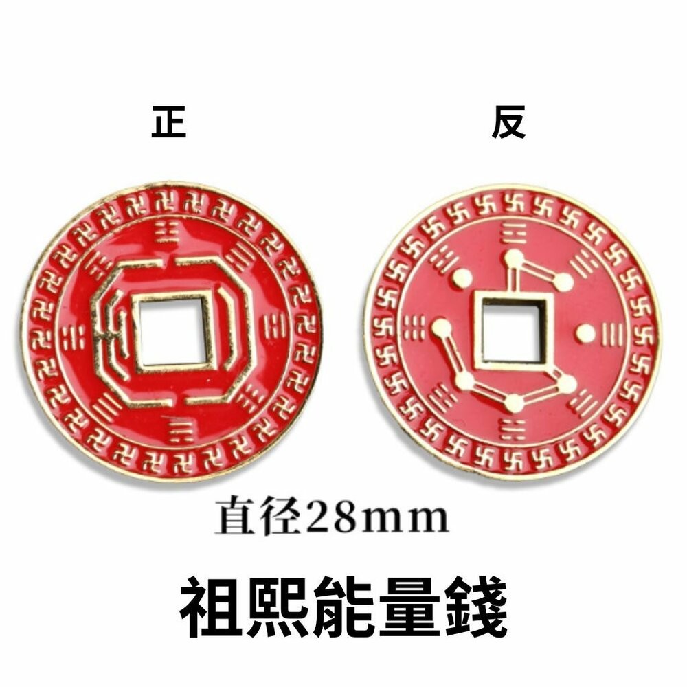 鍍金祖熙能量錢