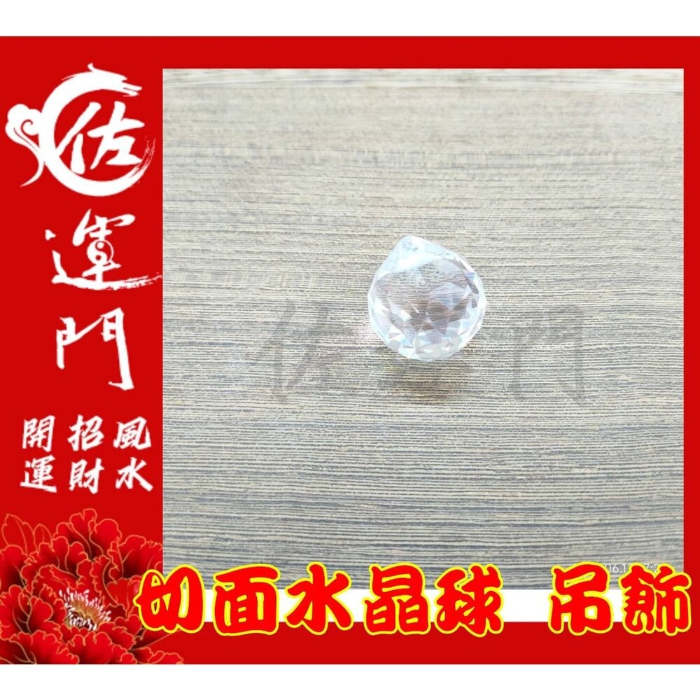 佐運門 白水晶球 風水球 水晶球 水晶球 白水晶 水晶吊飾 白水晶吊飾 擋煞水晶 切面水晶球 化煞水晶 壓樑 掛式水晶球-細節圖8