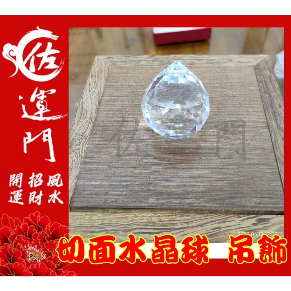 佐運門 白水晶球 風水球 水晶球 水晶球 白水晶 水晶吊飾 白水晶吊飾 擋煞水晶 切面水晶球 化煞水晶 壓樑 掛式水晶球-規格圖11