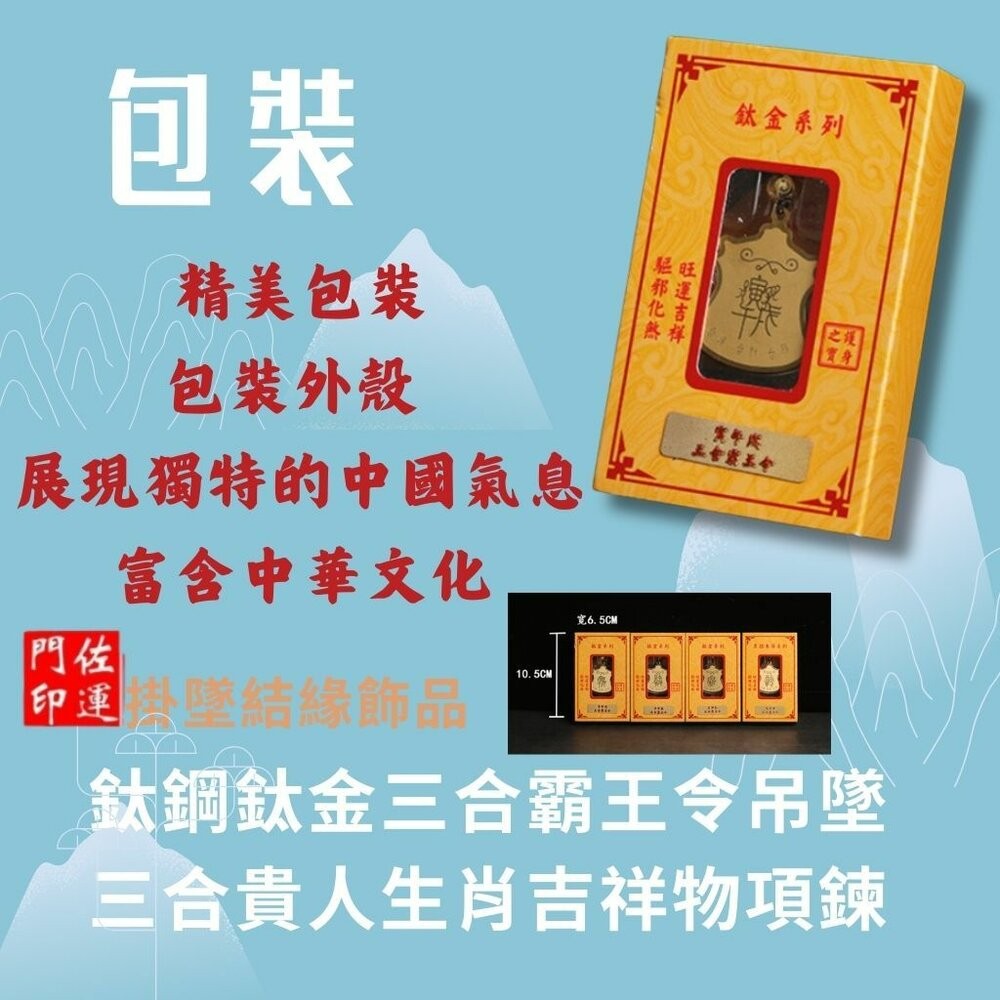 佐運門 開光 12生肖 平安吊飾 三合霸王令  護身 護身符 保平安  三合生肖 三合六合 生肖吊飾  平安符 隨身小物-細節圖6
