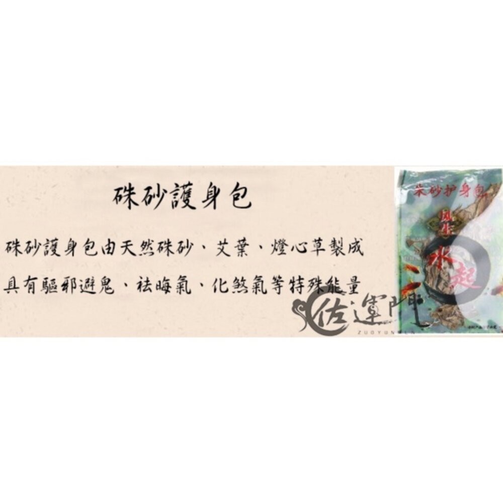 佐運門 開光 錦囊 擋煞 護身 平安 開運 風水擺件 平安 招財擺件 擋煞 護身符 護身符袋 開運 風水 風水擺件-細節圖6