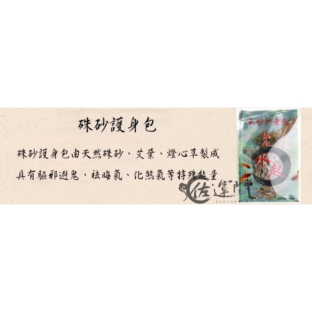 佐運門 開光 硃砂 錦囊 香囊 護身符袋 平安 避邪 護身符 平安 福袋 錦囊袋 黑曜石葫蘆 五帝錢 風水 五行-細節圖4
