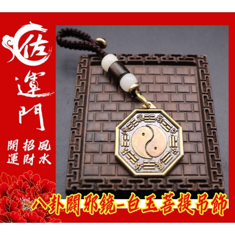 佐運門  開光  八卦鑰匙圈 五行八卦 八卦辟邪鏡 五帝錢開光 五帝錢吊飾 五帝錢 辟邪 化煞 平安 護身 掛飾 吊飾-細節圖3