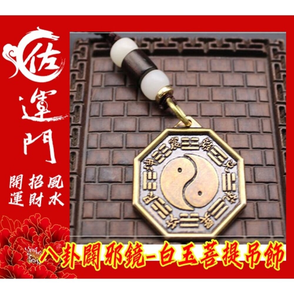 佐運門  開光  八卦鑰匙圈 五行八卦 八卦辟邪鏡 五帝錢開光 五帝錢吊飾 五帝錢 辟邪 化煞 平安 護身 掛飾 吊飾-細節圖4