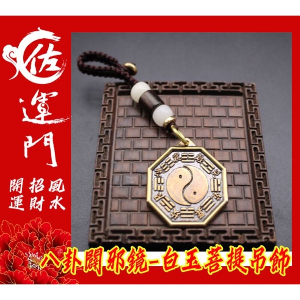 佐運門  開光  八卦鑰匙圈 五行八卦 八卦辟邪鏡 五帝錢開光 五帝錢吊飾 五帝錢 辟邪 化煞 平安 護身 掛飾 吊飾-細節圖5