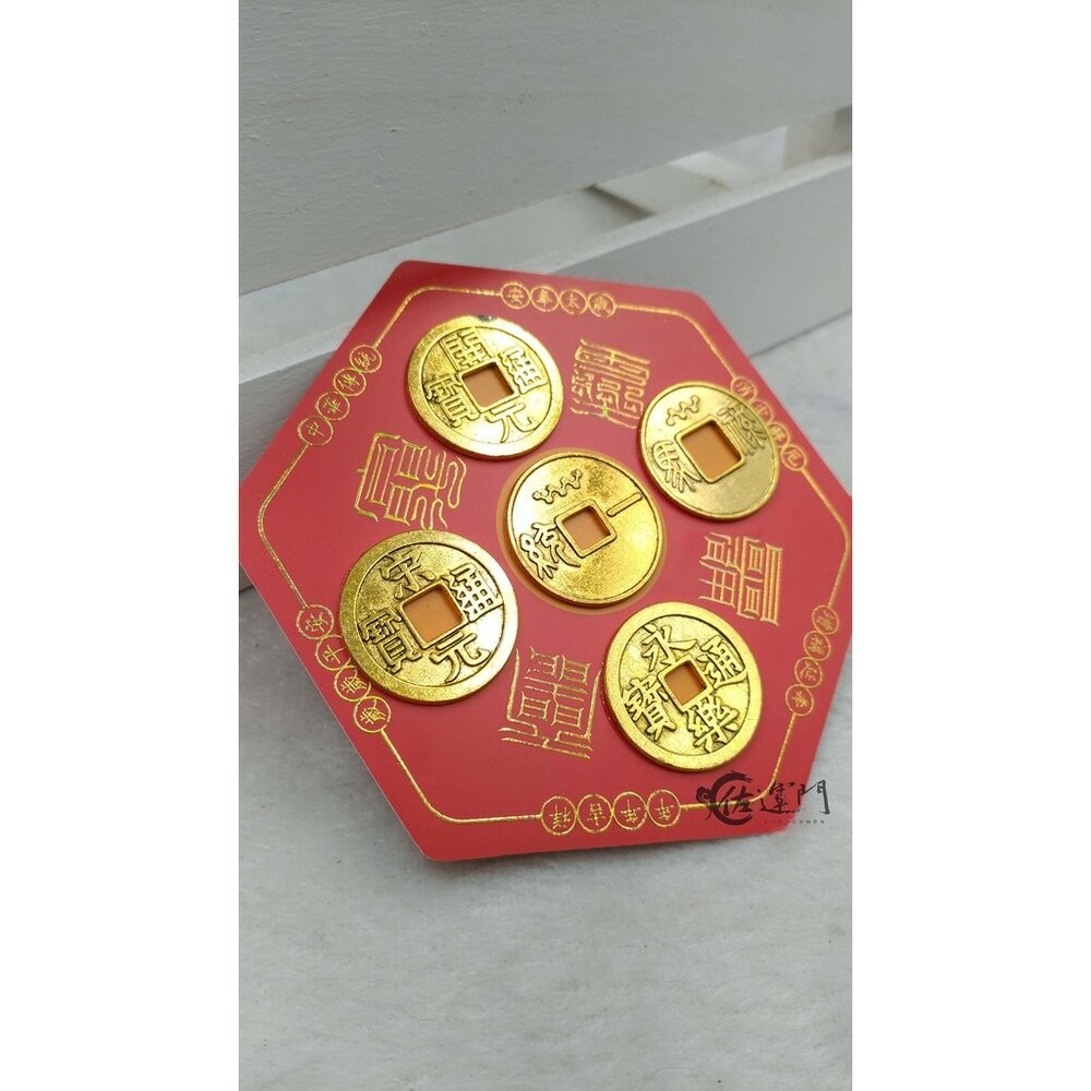 佐運門  五帝錢 開光 五帝錢守護陣 五雷令 大五帝錢 財字 風水 招財 轉運 開運 招財進寶  招財幣 五帝錢守護陣-細節圖3