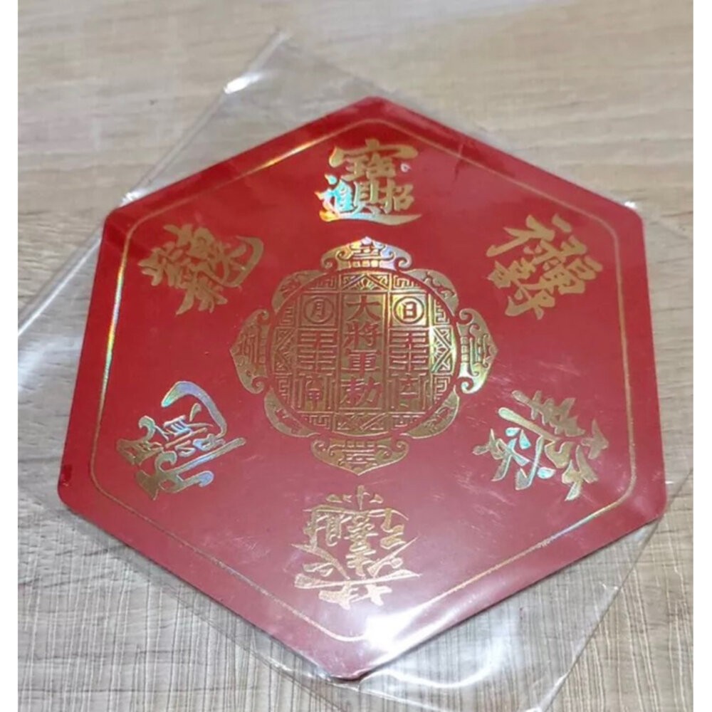 佐運門  五帝錢 開光 五帝錢守護陣 五雷令 大五帝錢 財字 風水 招財 轉運 開運 招財進寶  招財幣 五帝錢守護陣-細節圖7