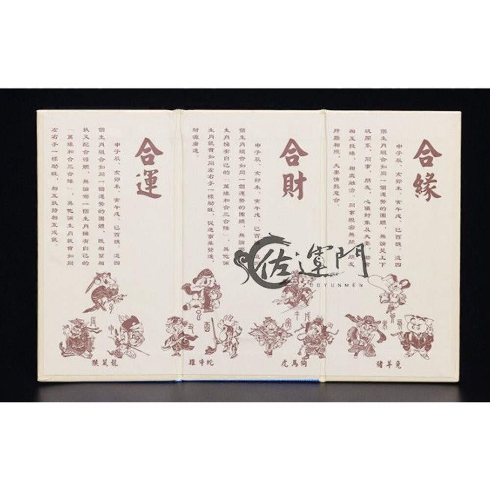 佐運門 開光 琉璃萬緣和合陣 琉璃三合 十二生肖  擺件 護身 避邪 平安 風水擺件 隨身小物 和合 生肖 風水擺件-細節圖5