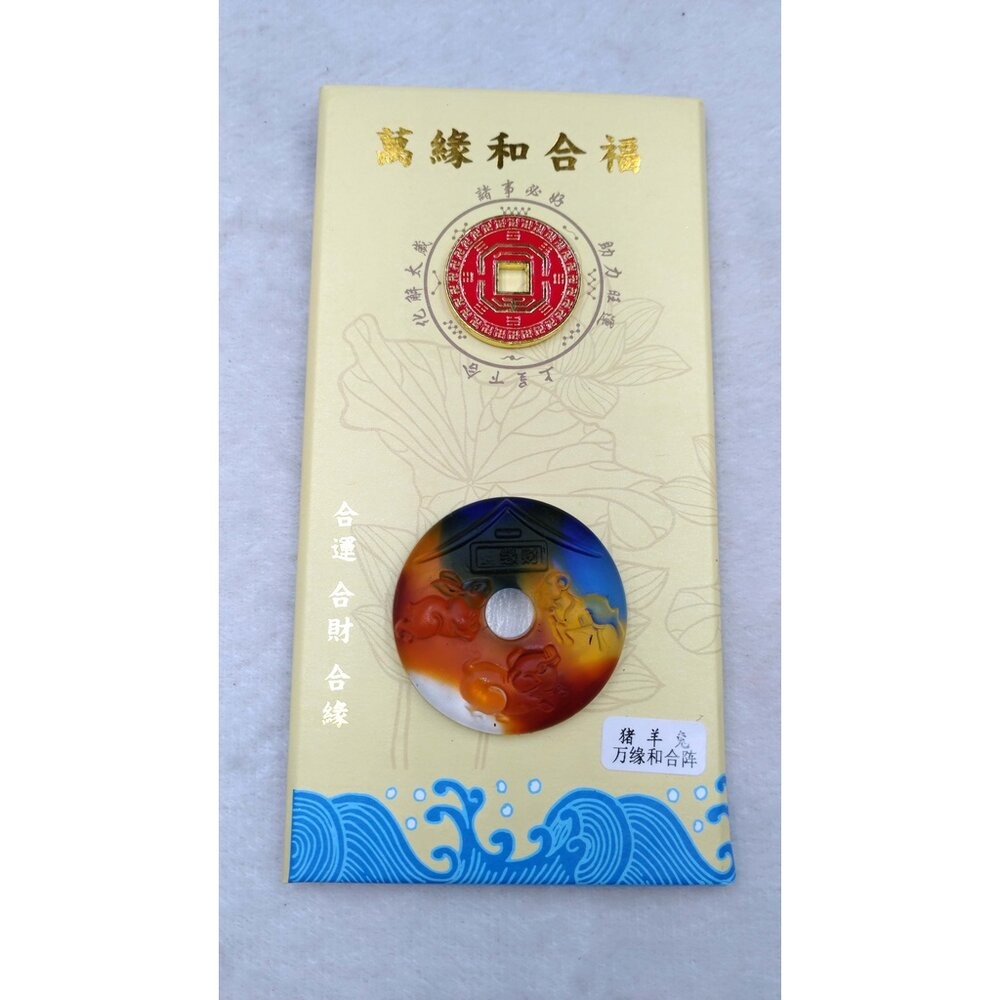 佐運門 開光 琉璃萬緣和合陣 琉璃三合 十二生肖  擺件 護身 避邪 平安 風水擺件 隨身小物 和合 生肖 風水擺件-規格圖5