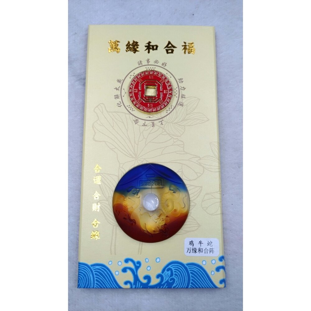 佐運門 開光 琉璃萬緣和合陣 琉璃三合 十二生肖  擺件 護身 避邪 平安 風水擺件 隨身小物 和合 生肖 風水擺件-規格圖5