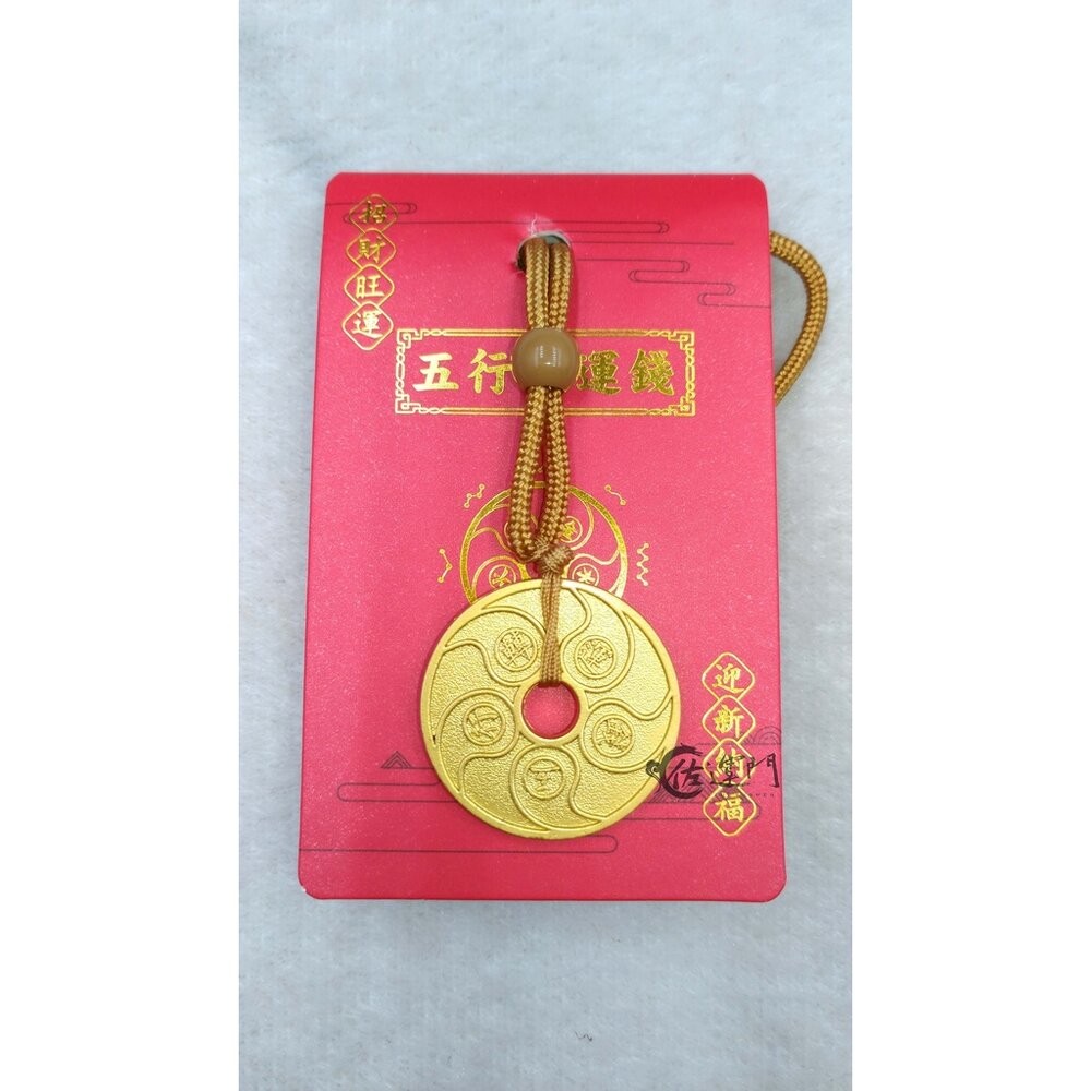 佐運門 開光 開運 轉運 2025年 乙巳年 五行 吊墜 避邪 銅錢 平安 錢幣 招財吊飾 吊飾 避邪項鍊 平安項鍊-規格圖4