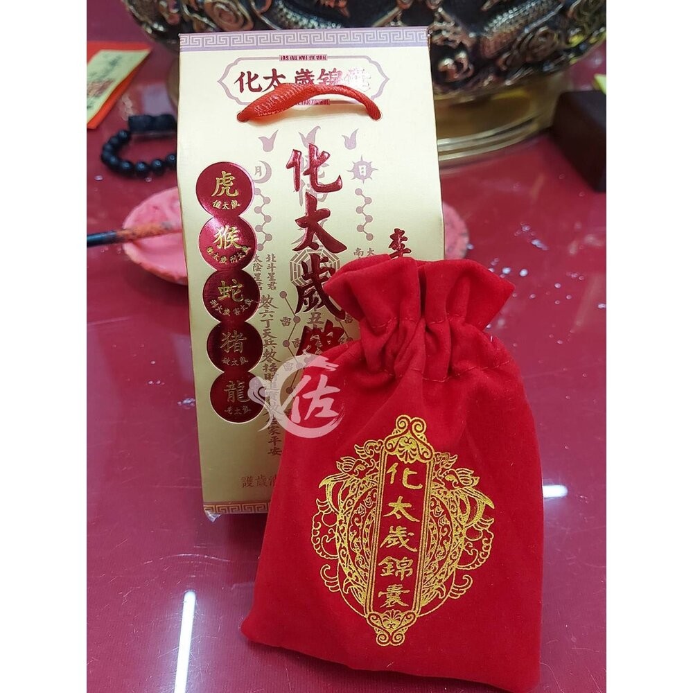 佐運門 太歲 2025 化太歲錦囊 開光手繪太歲護身符 化煞 護身 保平安 破太歲  開運 錦囊 平安  化太歲-細節圖3