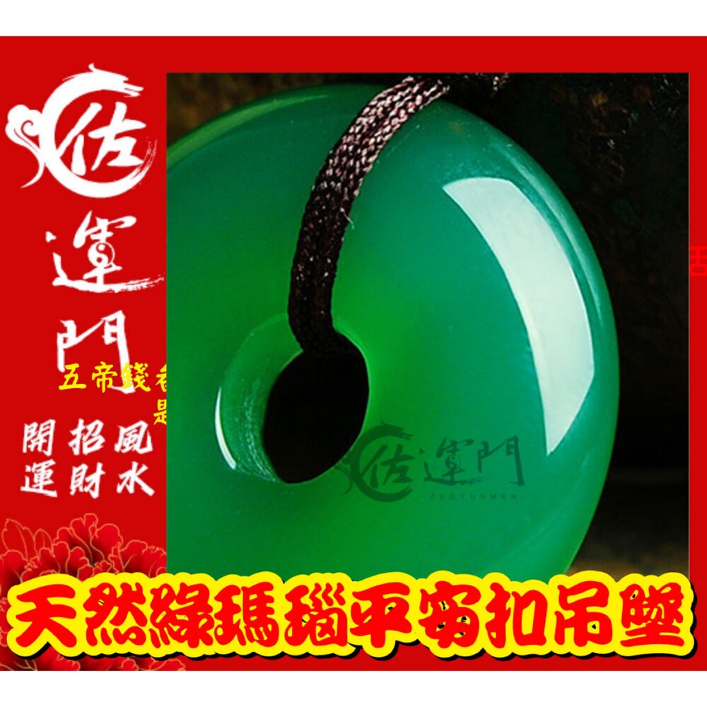 佐運門 開光 玉 淨化 天然 綠瑪瑙 玉髓 瑪瑙 情侶 平安扣 繩項鍊 吊墜 水晶項鍊玉石 玉墜 玉佩 平安扣項鍊-細節圖2