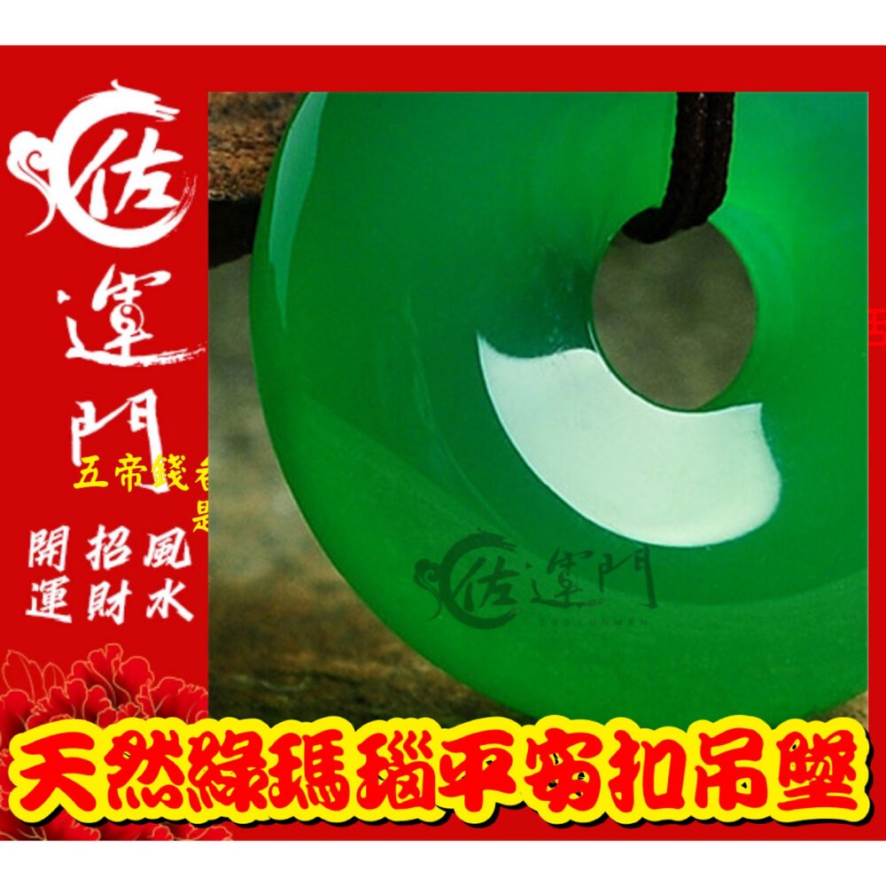 佐運門 開光 玉 淨化 天然 綠瑪瑙 玉髓 瑪瑙 情侶 平安扣 繩項鍊 吊墜 水晶項鍊玉石 玉墜 玉佩 平安扣項鍊-細節圖3