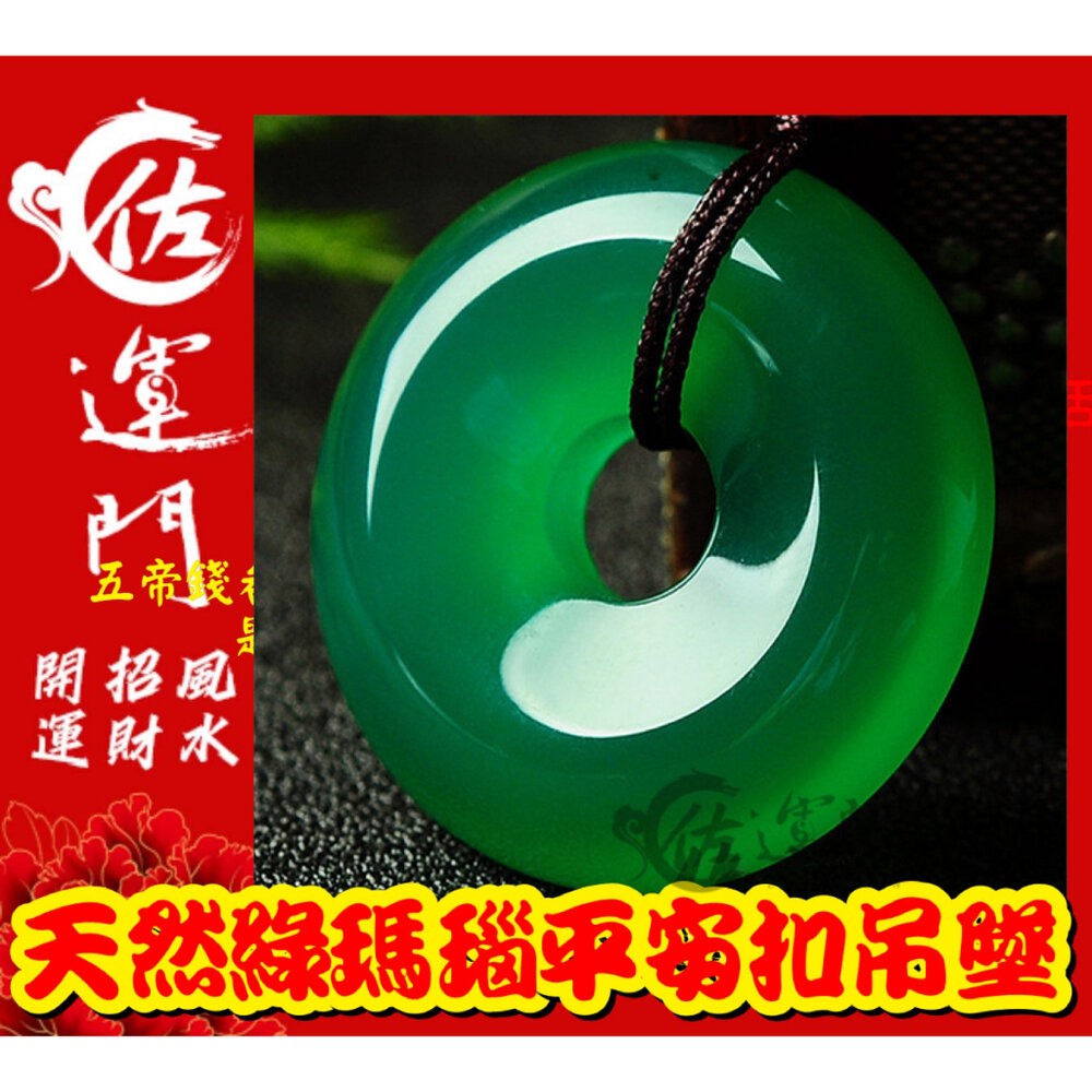 佐運門 開光 玉 淨化 天然 綠瑪瑙 玉髓 瑪瑙 情侶 平安扣 繩項鍊 吊墜 水晶項鍊玉石 玉墜 玉佩 平安扣項鍊-細節圖4