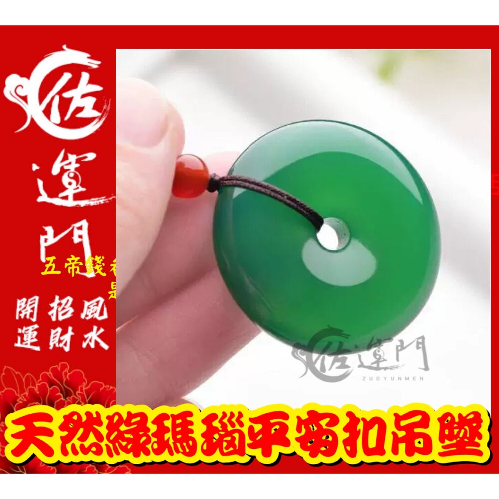 佐運門 開光 玉 淨化 天然 綠瑪瑙 玉髓 瑪瑙 情侶 平安扣 繩項鍊 吊墜 水晶項鍊玉石 玉墜 玉佩 平安扣項鍊-細節圖5