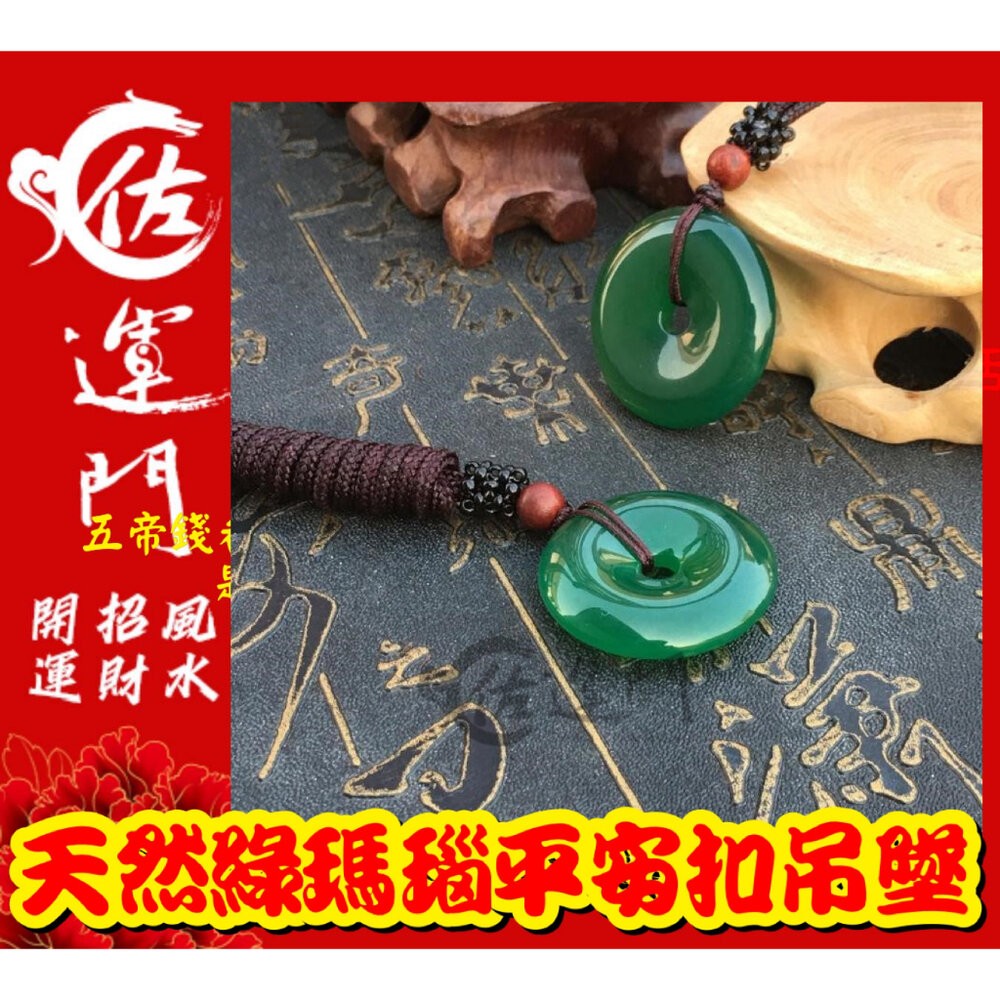 佐運門 開光 玉 淨化 天然 綠瑪瑙 玉髓 瑪瑙 情侶 平安扣 繩項鍊 吊墜 水晶項鍊玉石 玉墜 玉佩 平安扣項鍊-細節圖6