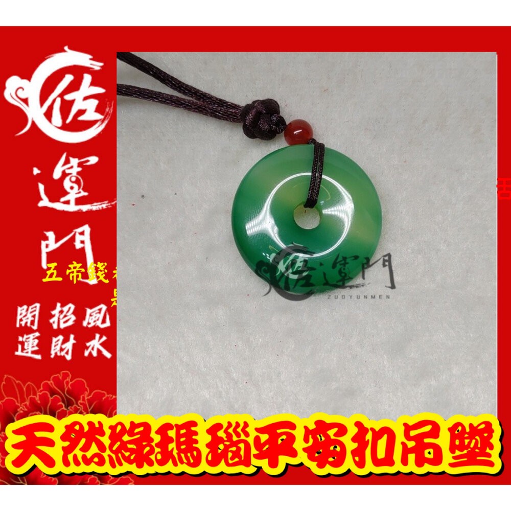 佐運門 開光 玉 淨化 天然 綠瑪瑙 玉髓 瑪瑙 情侶 平安扣 繩項鍊 吊墜 水晶項鍊玉石 玉墜 玉佩 平安扣項鍊-細節圖8
