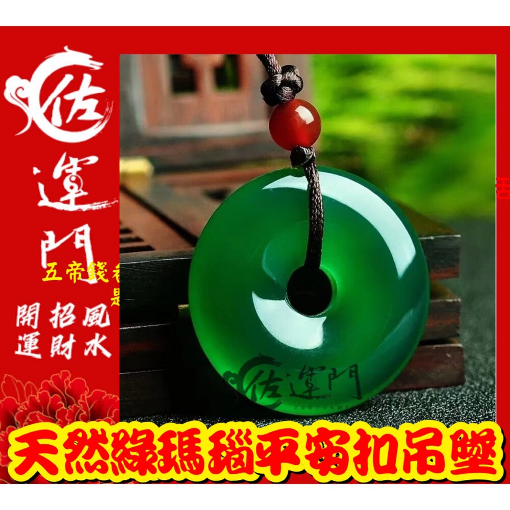 佐運門 開光 玉 淨化 天然 綠瑪瑙 玉髓 瑪瑙 情侶 平安扣 繩項鍊 吊墜 水晶項鍊玉石 玉墜 玉佩 平安扣項鍊-細節圖9