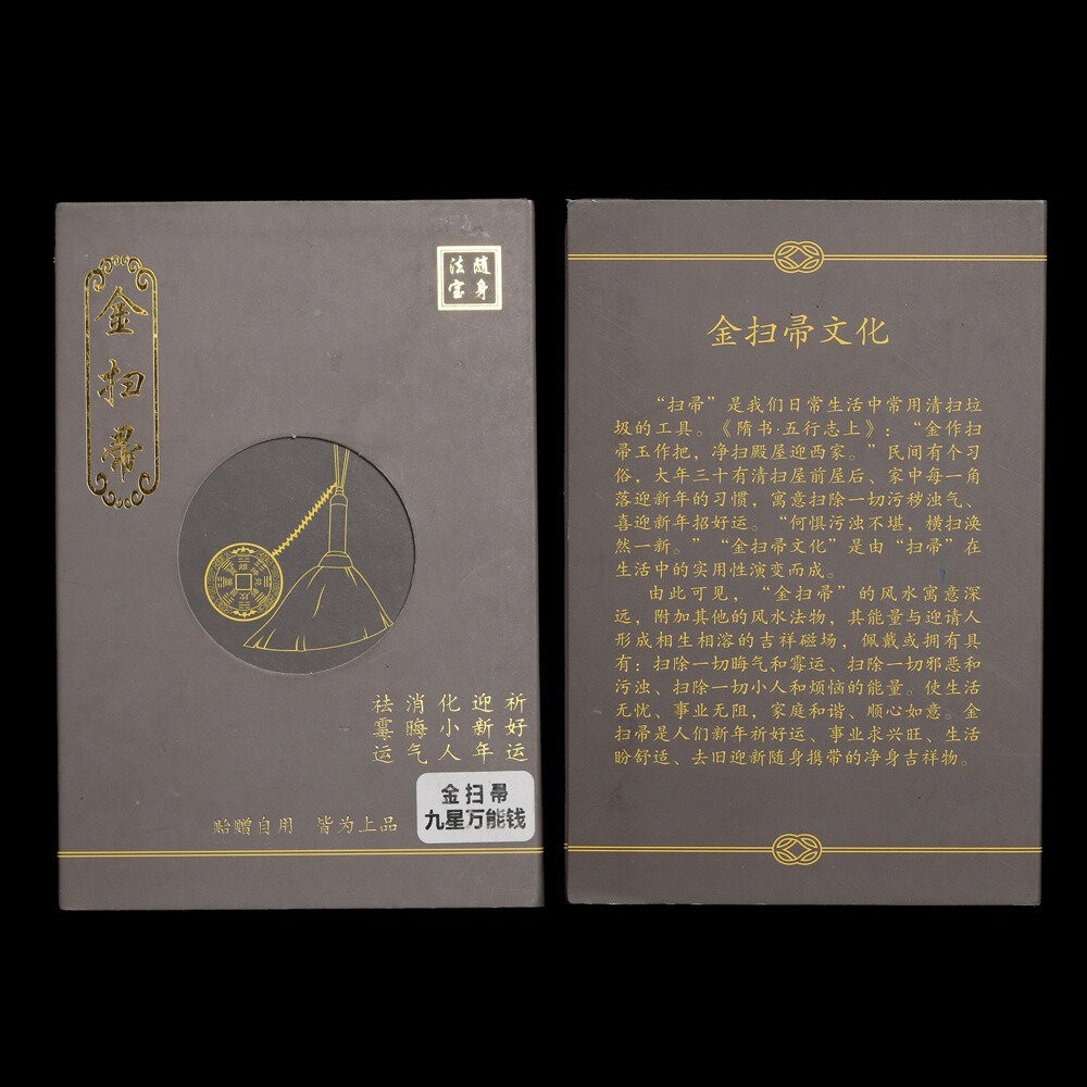 佐運門 開光 八卦化煞錢金掃帚吊飾 金掃把 掃除霉運 轉運 開運 錢幣 避小人 防暗箭 招貴人 老師親筆開光-細節圖8