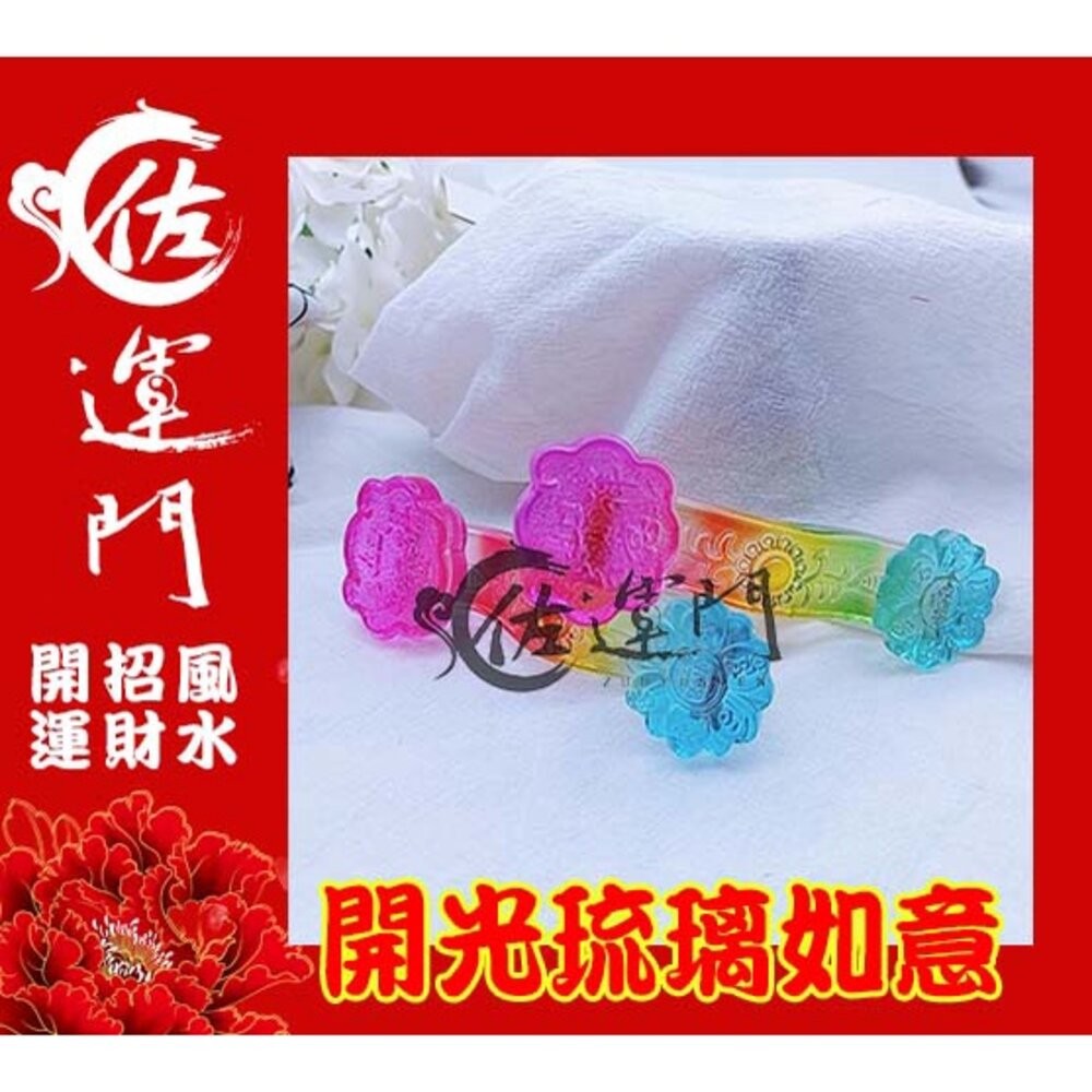 佐運門 開光 琉璃如意擺件 五彩琉璃 如意 擺件 琉璃 風水擺件 避邪擋煞 風水 擺飾 招財擺件 招財擺飾 玉如意 送禮-細節圖3