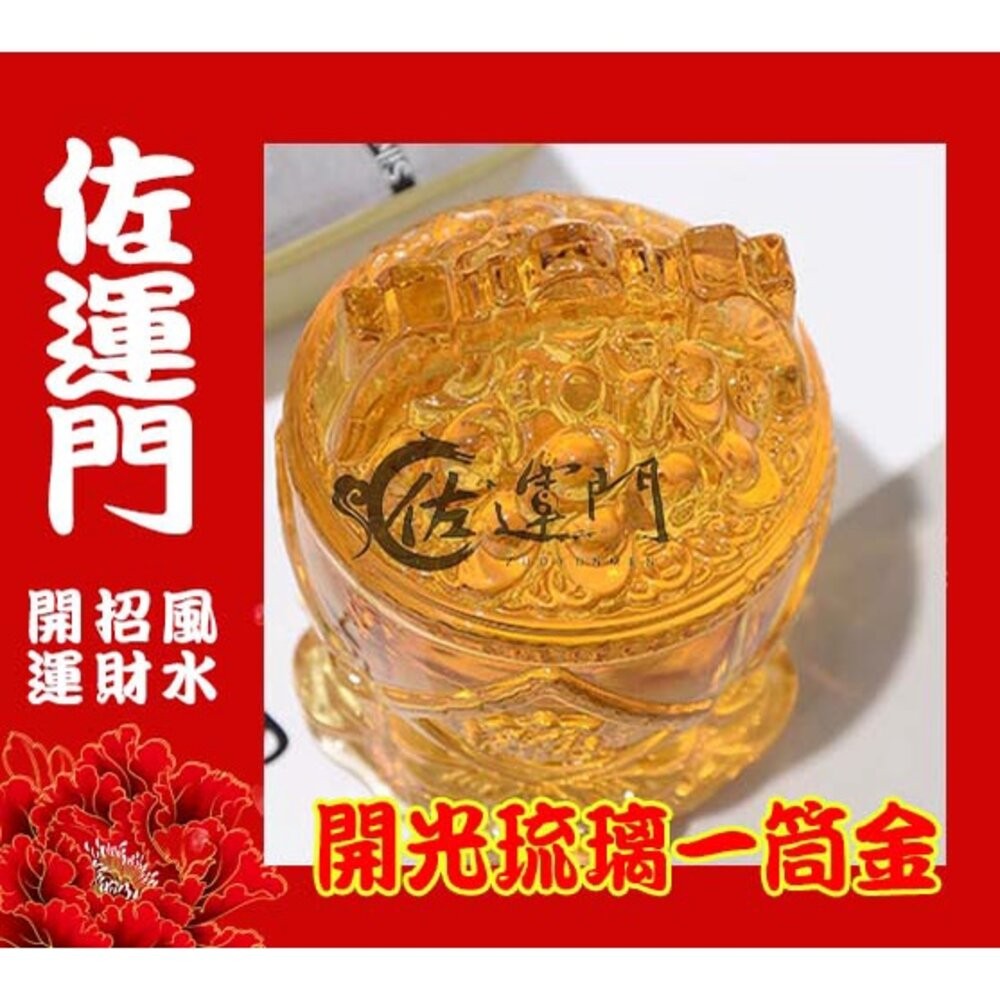 佐運門 開光 琉璃 一桶金 招財 財位 招財進寶 元寶 琉璃 水晶聚寶盆 偏財 水晶擺飾 水晶元寶 琉璃元寶 元寶水晶-細節圖2