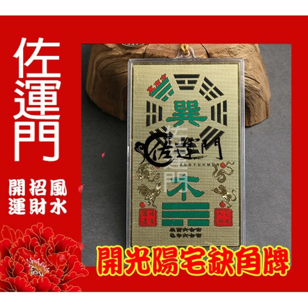 佐運門 開光 八卦牌 陽宅補缺角 房屋補缺角 純銅補缺角牌 掛件 能量牌 改運 鎮宅 風水 化解 缺角 風水掛飾-細節圖4