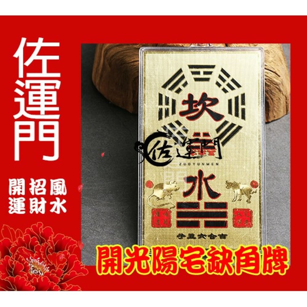 佐運門 開光 八卦牌 陽宅補缺角 房屋補缺角 純銅補缺角牌 掛件 能量牌 改運 鎮宅 風水 化解 缺角 風水掛飾-細節圖7