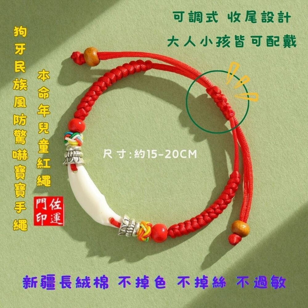 佐運門 專業開光 黑狗牙兒童手環 大人手環 手鏈 五色線手環 手鍊 編織 幸運手環 平安手鍊 手繩 防驚嚇 收驚 平安-細節圖3