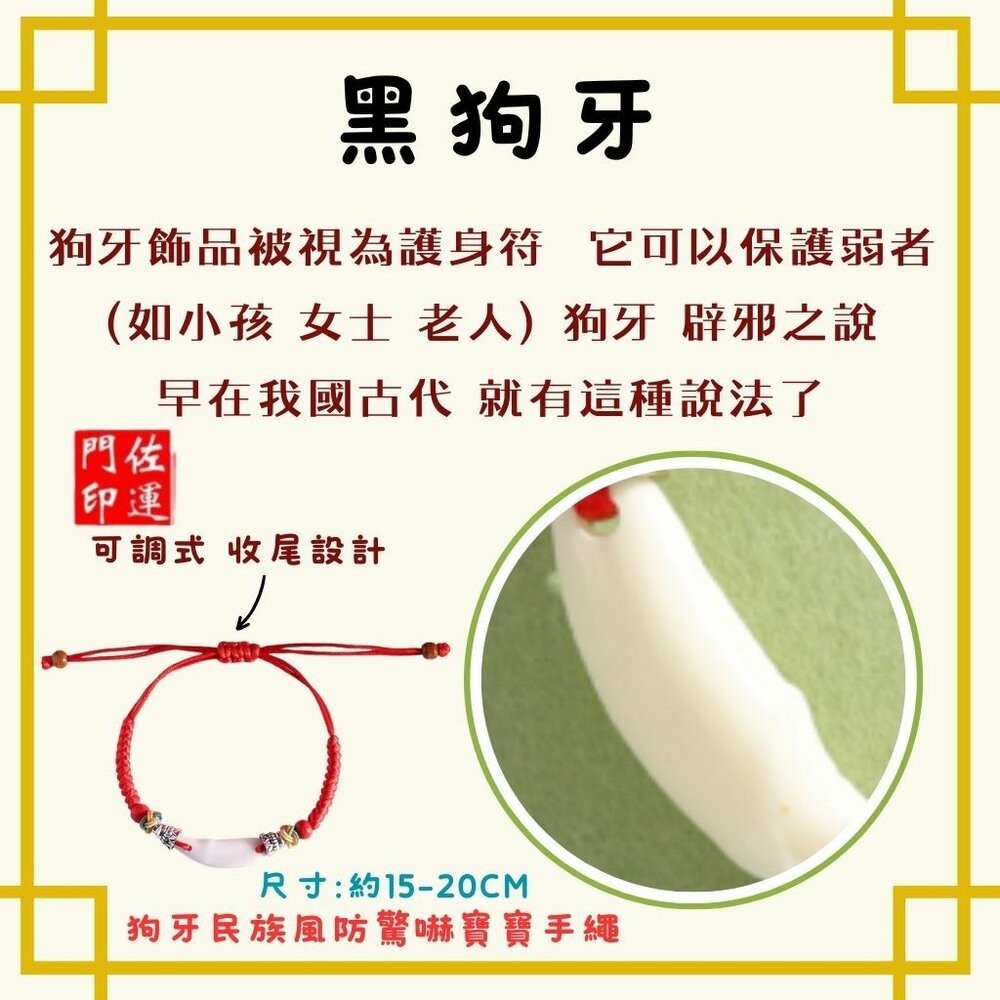 佐運門 專業開光 黑狗牙兒童手環 大人手環 手鏈 五色線手環 手鍊 編織 幸運手環 平安手鍊 手繩 防驚嚇 收驚 平安-細節圖4