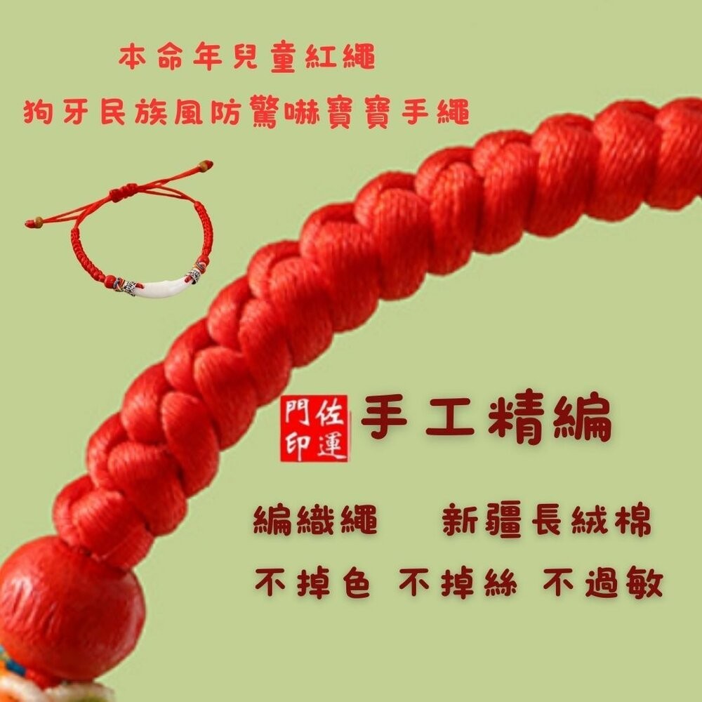 佐運門 專業開光 黑狗牙兒童手環 大人手環 手鏈 五色線手環 手鍊 編織 幸運手環 平安手鍊 手繩 防驚嚇 收驚 平安-細節圖6