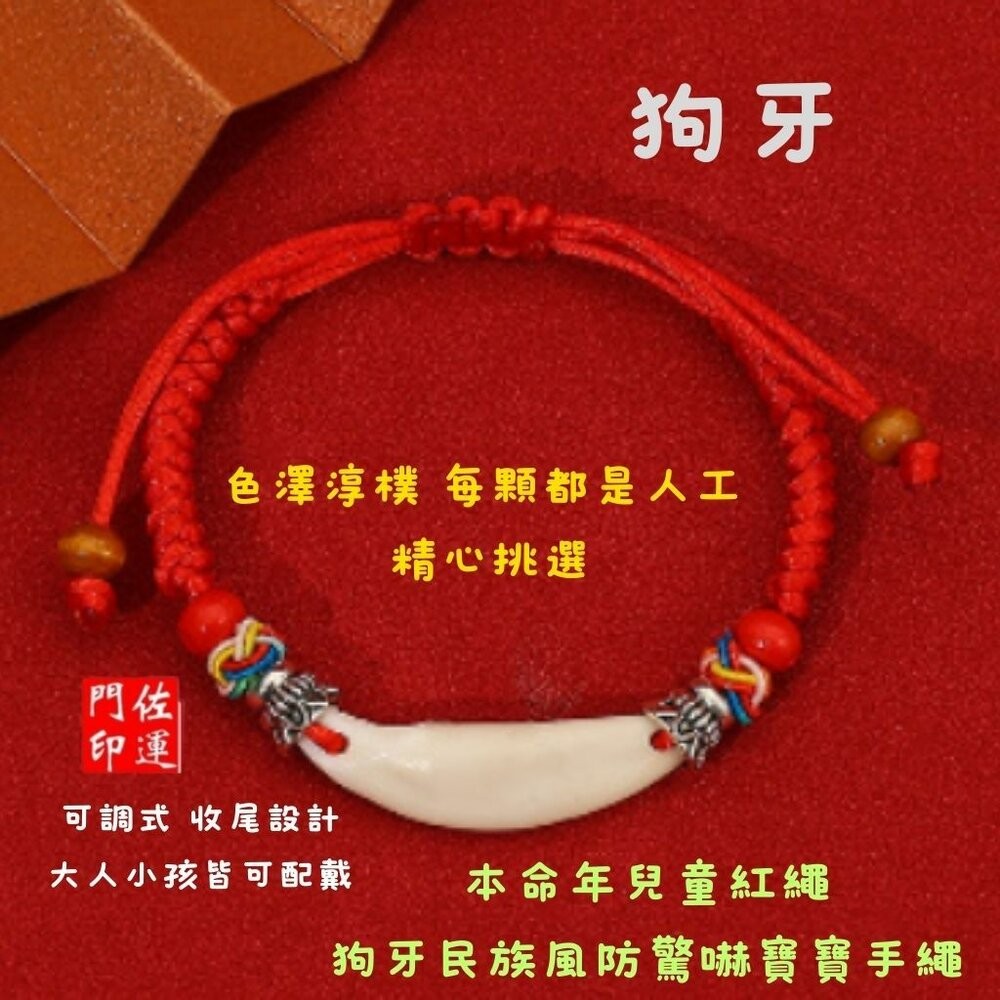 佐運門 專業開光 黑狗牙兒童手環 大人手環 手鏈 五色線手環 手鍊 編織 幸運手環 平安手鍊 手繩 防驚嚇 收驚 平安-細節圖7