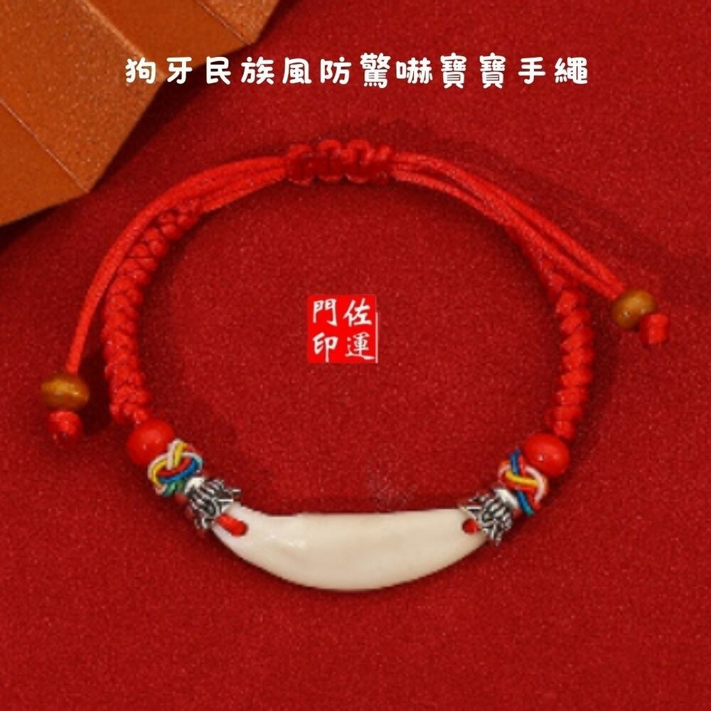 狗牙手鍊-簡約款