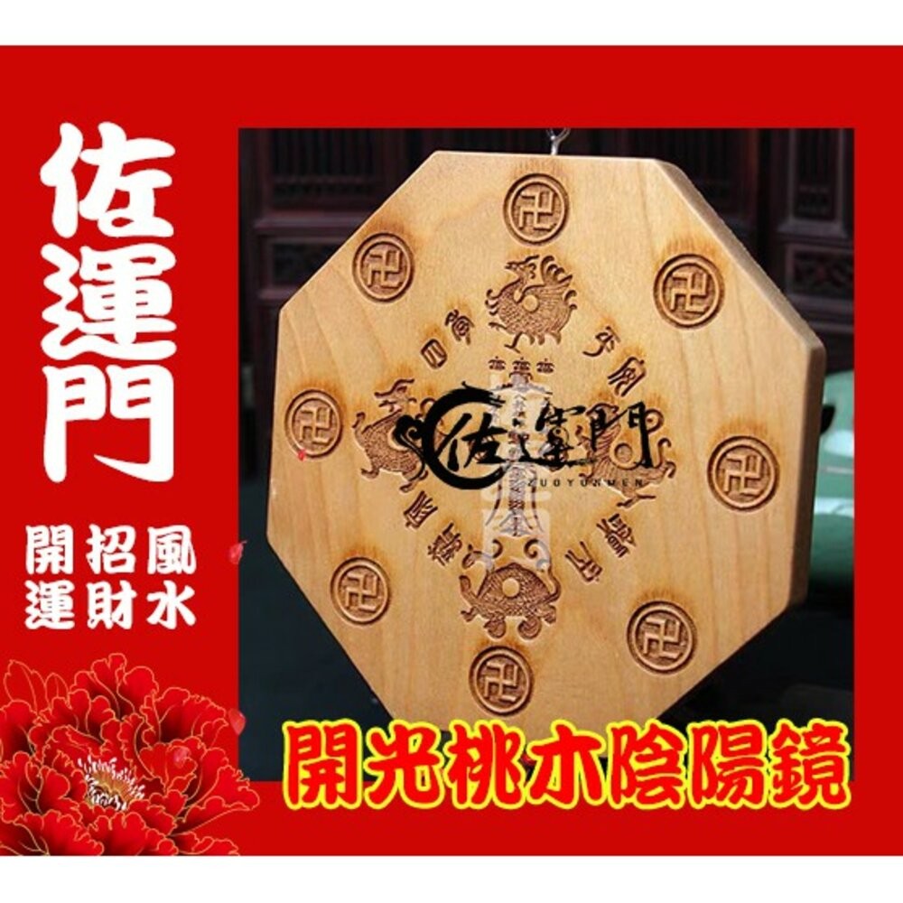 佐運門 專業開光 陰陽鏡 木雕刻 乾坤 太極圖 開光 木八卦鏡 八卦鏡 吊八卦鏡 鎮宅 八卦鏡 風水掛飾 避邪擋煞 平安-細節圖2