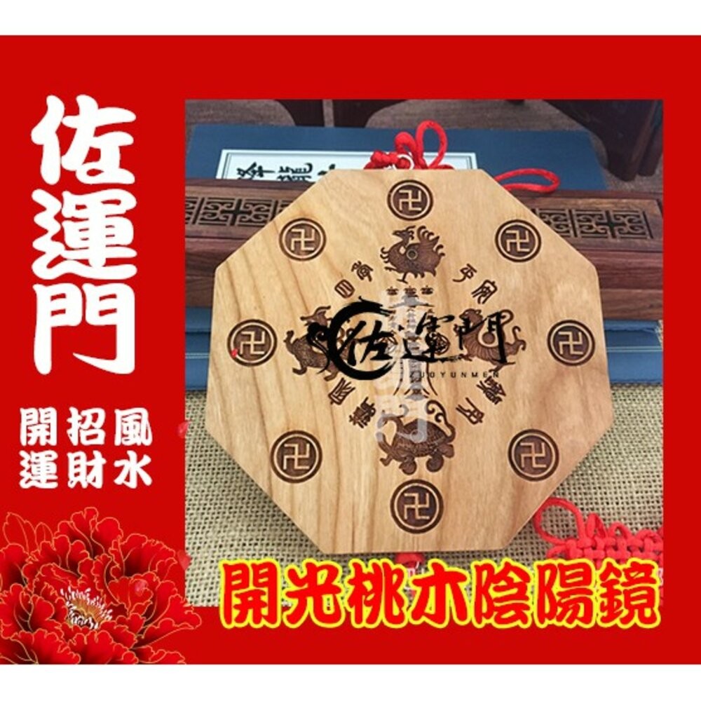 佐運門 專業開光 陰陽鏡 木雕刻 乾坤 太極圖 開光 木八卦鏡 八卦鏡 吊八卦鏡 鎮宅 八卦鏡 風水掛飾 避邪擋煞 平安-細節圖4