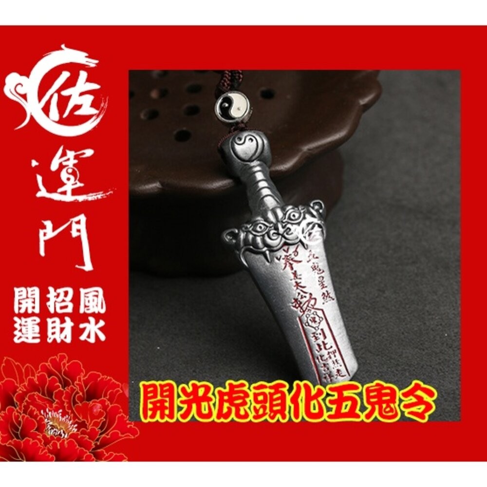 佐運門 專業開光 白沙屯媽祖結緣品2024 平安符 行車平安符 開光 虎頭 制化劍 病符 避邪擋煞 虎符 五雷號令 平安-細節圖3