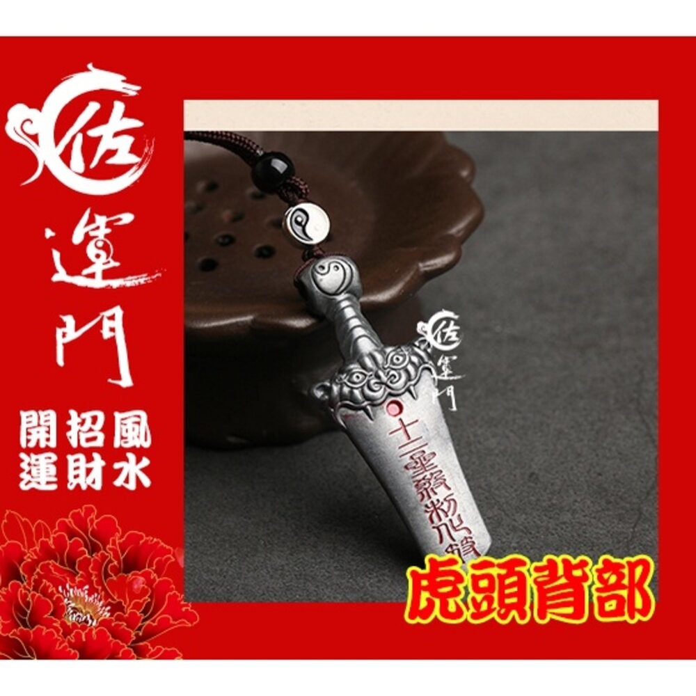 佐運門 專業開光 白沙屯媽祖結緣品2024 平安符 行車平安符 開光 虎頭 制化劍 病符 避邪擋煞 虎符 五雷號令 平安-細節圖6