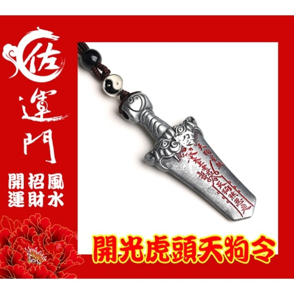 佐運門 平安符 十二神煞虎頭劍 出入平安  行車 平安 吊飾 虎鈴 開光八卦鑰匙圈 開光吊墬 開運小物 避邪 虎符 虎爺-細節圖9