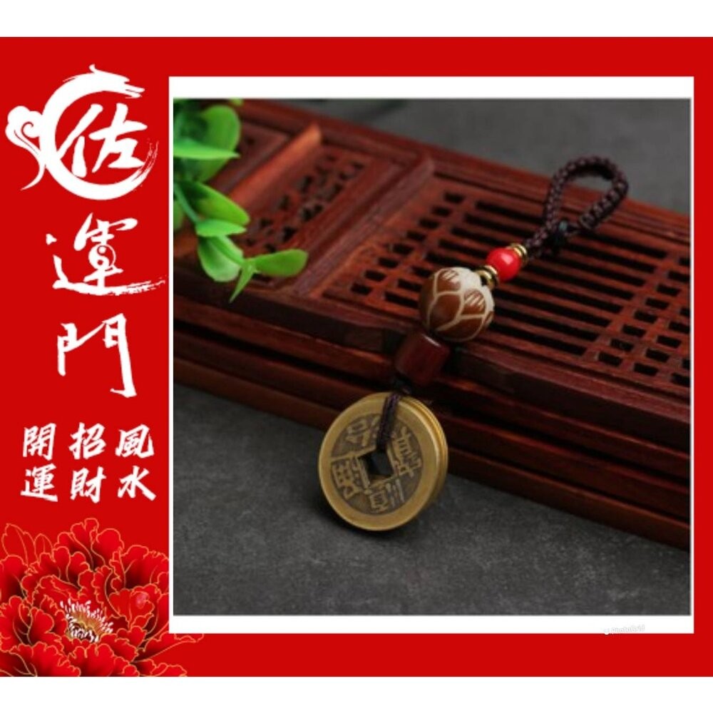 佐運門 開光 菩提 五帝錢 掛飾 隨身 護身 避邪 銅錢 鑰匙圈鑰匙圈 鑰匙圈扣環  轉運 汽車鑰匙扣 汽車鑰匙圈-細節圖7