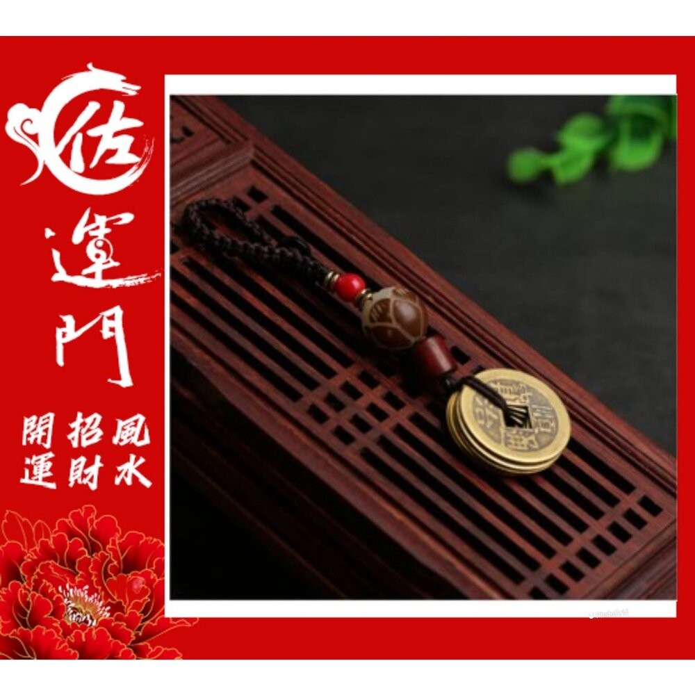 佐運門 開光 菩提 五帝錢 掛飾 隨身 護身 避邪 銅錢 鑰匙圈鑰匙圈 鑰匙圈扣環  轉運 汽車鑰匙扣 汽車鑰匙圈-細節圖8