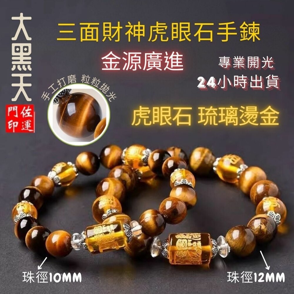 佐運門 虎眼石手鍊 招財手鍊 偏財手鍊 黃虎眼手鍊 五行水晶手鍊 五行水晶 佛珠 虎眼石 奇門遁甲手鍊 開運手鍊 偏財-細節圖2